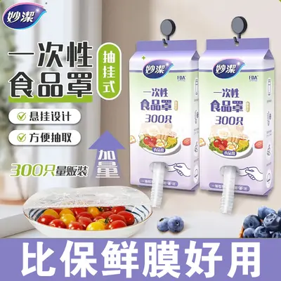 Miaojie disposable food wrap covers, elastic, food-grade