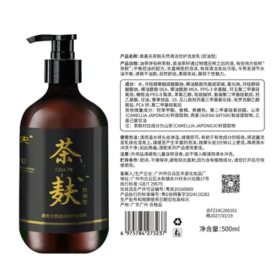 Aokifu Tea Seed Shampoo, Natural Cleansing and Nourishing Oil Control - 4