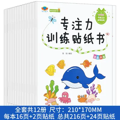 Concentration training sticker books, 12-book set - 7