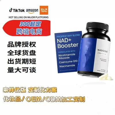 跨境外贸畅销美区东南亚速卖通亚马逊tk男士一氧化氮胶囊NAD+营养