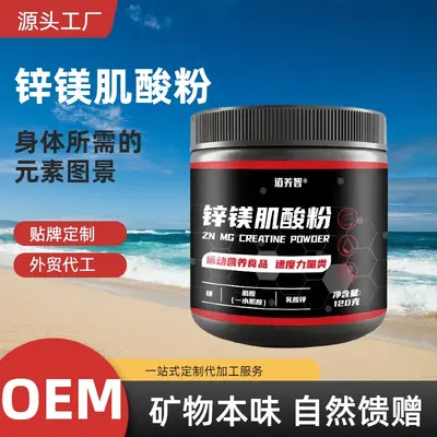 锌镁肌酸健身运动营养补剂耐力爆发力肌酸厂家定制大牌代工oem现
