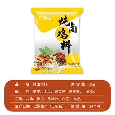 Five-Spice Braising Spice Pack, 15 g, Individually Packed - 9