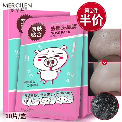 梦希蓝鼻贴膜去黑头10片/盒导出去粉刺鼻膜护肤品化妆品厂家批发 - 7