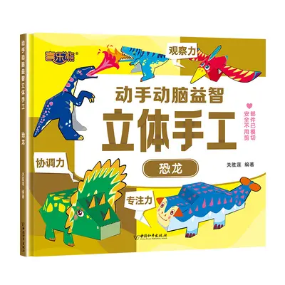 Kinderbastelbuch 3D Fahrzeuge Tiere Dinosaurier - 10