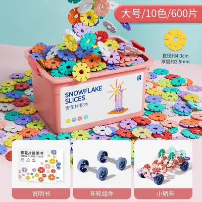 Children's Large Snowflake Building Blocks, Thick, Educational Toy - 11