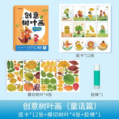 创意树叶画儿童DIY材料包动手动脑创意作业宝宝益智启蒙手工画册 - 7