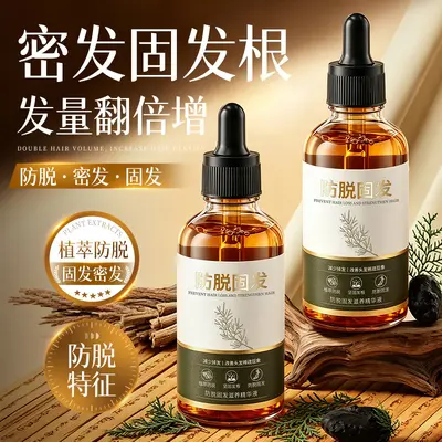 防脱固发滋养精华液植萃侧伯叶深层改善头油掉发液态发际线精华液