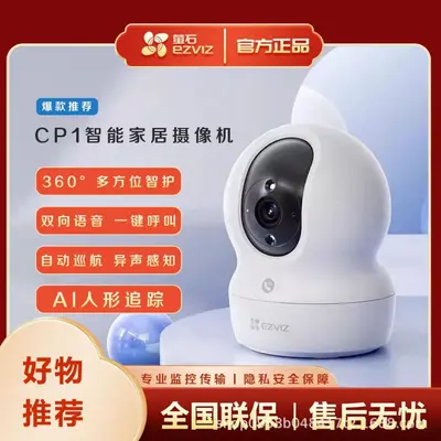 萤石摄像头CP1 800万高清无线H6C带网口家用母婴看护智能摄像机 - 8