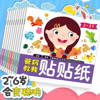 【清仓促销】儿童贴贴画专注力训练游戏书幼儿园启蒙早教卡通贴纸
