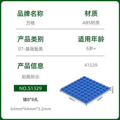 Educational Small Building Blocks 41539, 8×8 Double-Sided Baseplate - 3