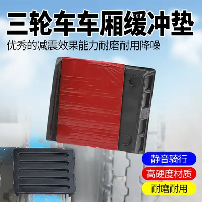 Anti-Slip Rubber U-Shaped Shock-Absorbing Pad for Tricycle Chassis