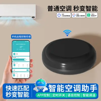 已接入米家APP手机远程控制ICX智能空调伴侣红外遥控器WiFi版语音