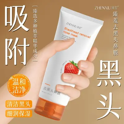 臻羞去黑头鼻膜深层清洁面部鼻贴去黑头粉刺细腻收缩毛孔泥膜批发