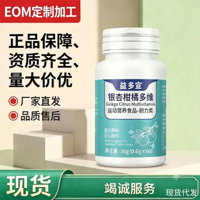 Yiduoxuan ginkgo portakal vitamin tableti, 36 g