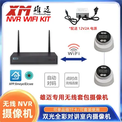 Xiongmai kabelloses Set, privates WIFI-Netzwerk, hochauflösende 3-MP-Kamera, als einzelnes Produkt lieferbar und auf Speicherkarte installierbar für superbe Bildqualität - 7