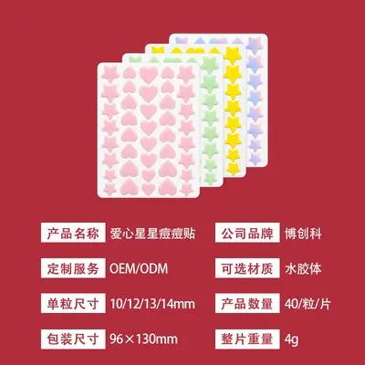 Bochuang Ke 40 Heart & Star Acne Patches Hydrocolloid Concealing Pimple Stickers Day & Night Use Spot Patches - 5