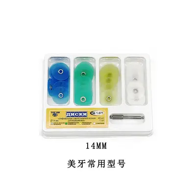 牙科 1.611俄罗斯抛光碟 弯机牙齿打磨抛光片 美牙贴面抛光碟套装
