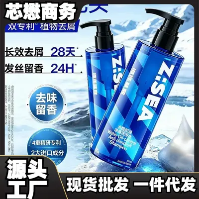 海洋至尊沐浴露男士持久留香香氛控油蓬松去屑沐浴露洗发水 - 2