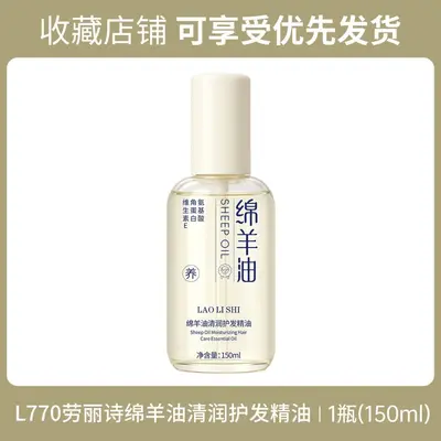 劳丽诗绵羊油清润护发精油改善毛躁轻盈蓬松柔顺亮泽持久留香 - 6