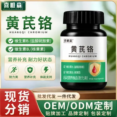 Xiwei Sen Astragalus Chromium Vitamin B Complex Supplement Boosts Immunity Sports Nutritional Supplement Health Product Calcium Tablets Dropshipping