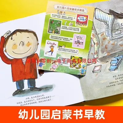 我爱幼儿园 宝宝绘本儿童绘本图画书2-3-4-6周岁儿童绘本故事书上