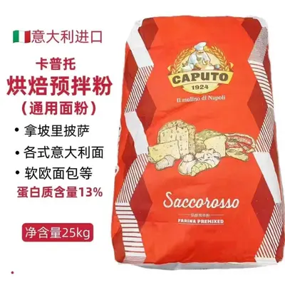 CAPUTO Napoli Pizza Flour 00, High-Gluten Italian Pizza Flour