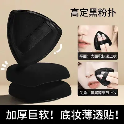 Black Pineapple Chip Powder Puff with Brush, Wet and Dry Use