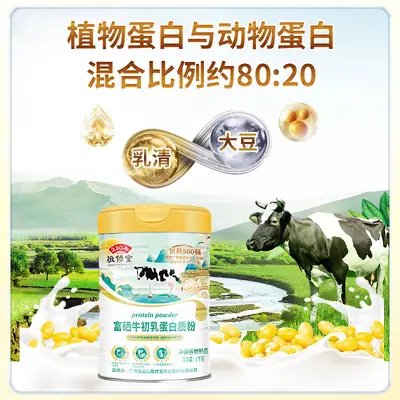 敬修堂富硒牛初乳蛋白质粉1000克动植物双蛋白营养均衡高钙蛋白粉
