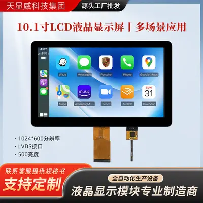 10.1 Inch LCD Screen, Capacitive Touch, 1024x600, LVDS, 500 Brightness