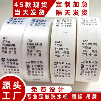 Custom Screen-Printed Garment Care Labels - 3