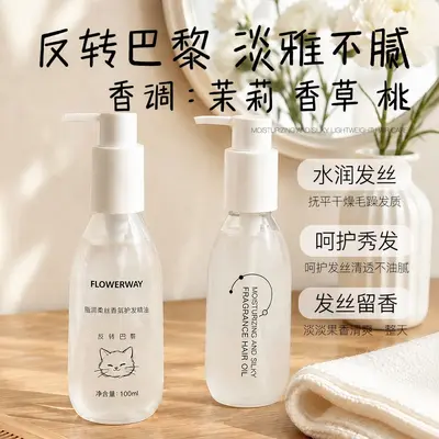 FLOWERWAY脂润柔丝香氛护发精油水润呵护柔顺丝滑持久留香精油