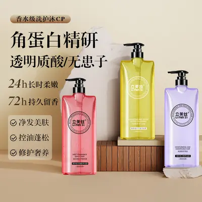 厂家直销立美丝臻享香水洗发水深层清洁滋润去污修香水洗发水