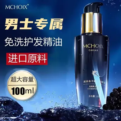 摩洛哥护发精油男士专用改善防毛躁修复烫染干枯护发精油亮泽柔顺