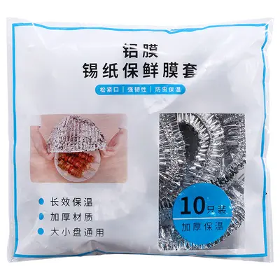 铝箔保鲜膜套家用加厚保温罩食品级饭菜防尘罩厨房锡纸铝箔保鲜套 - 9