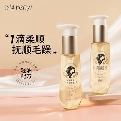 Dropshipping Fenyi Pürüzsüz ve Pürüzsüz Saç Bakım Yağı 75ml Hafif Yağ Formülü Dikey Pürüzsüz Cilt Bakım Ürünleri Üreticisi Hazır Stok - 2