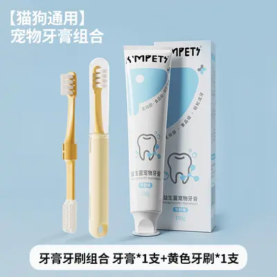 宠物牙刷口腔清洁牙膏套装猫咪去除口臭狗狗洁牙硅胶牙刷清新口气 - 10