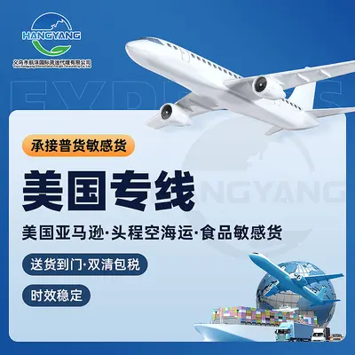 International Air and Sea Freight to the US, DDP Door-to-Door