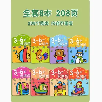 3-6岁儿童涂色书画画本幼儿园涂鸦填色绘本图画宝宝绘画颜色套装 - 3