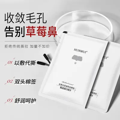 Han Lun Meiyu Blackhead Removal Nose Strips and Oil Control Mask Set - 4