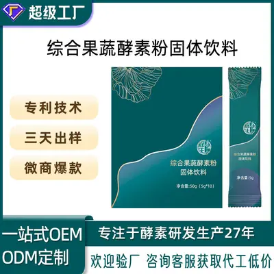 Taiwan Fruit and Vegetable Enzyme Powder, Bagged Meal-Replacement Solid Drink Powder - 2