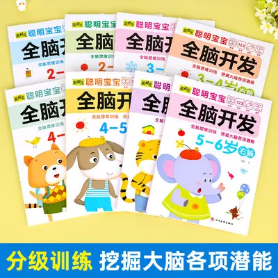 Çocukların sol ve sağ beyin zeka potansiyel gelişimi 2-3-4-5-6 yaşındaki bebek eğitici aydınlanma konsantrasyon eğitim kitabı - 2