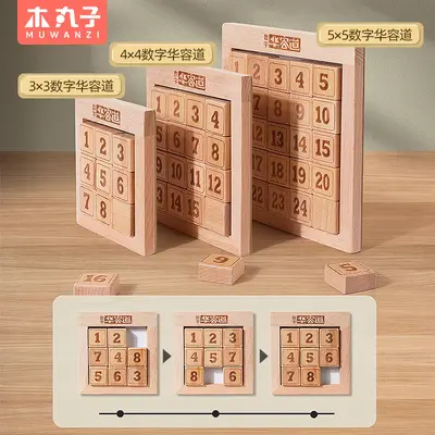 儿童磁性数字华容道益智解谜烧脑智力开发蒙氏逻辑锻炼木制玩具