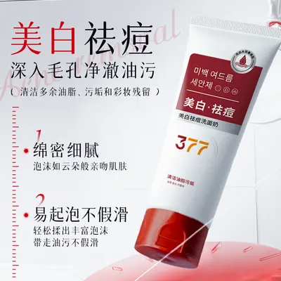 377美白淡斑水乳霜精华套装补水保湿提亮肤色377烟酰胺护肤品批发 - 12