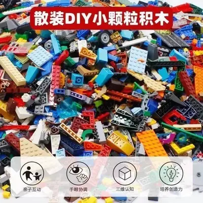 特价处理散装积木小颗粒按斤混装拼插拼装男女孩益智玩具兼容积木