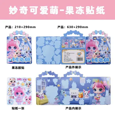 儿童果冻贴纸书爱心公主早教女孩益智玩具安静书反复粘贴批发 - 8
