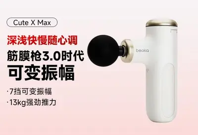 倍益康筋膜枪可变深度筋膜枪 肌肉按摩仪器便携迷你筋膜枪 XMax