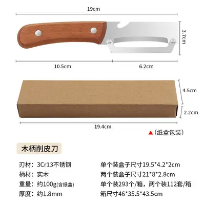 多功能削皮刀不锈钢削皮器刮皮厨房专用水果打瓜刨木柄甘蔗刀加厚 - 8