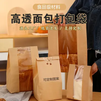 450g Toast Bag, Grease-Proof Kraft Paper Bread Bag for Baking
