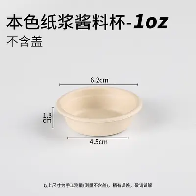 Disposable Pulp Sauce Container, Small Food Packaging - 7