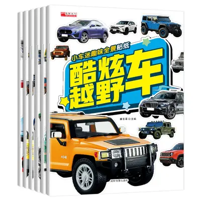 儿童贴纸书贴画书大全书籍 全脑开发贴贴画0-6岁宝宝专注力训练书 - 10